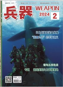 兵器杂志 2024年2月 以色列海军装备发展