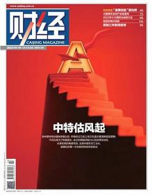 财经杂志2023年5月15日第10期总665期 中特估风起