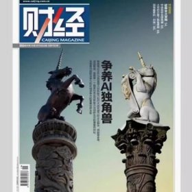 财经杂志2024年9月16日第19期