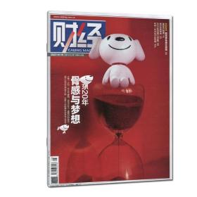 财经杂志2023年6月26日第13期总668期 现货