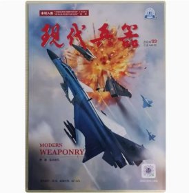 现代兵器杂志2024年9期