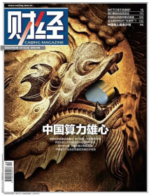 财经杂志2023年5月1日刊第9期总第664期中国算力雄心