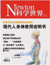 Newton科学世界杂志2023年6月/期 现代人身体使用说明书