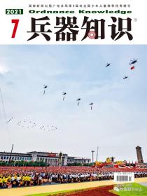 兵器知识杂志2021年7月