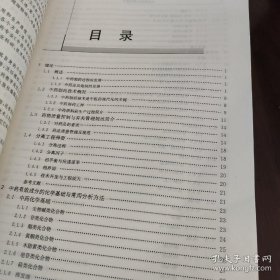 《中药制药工程与技术》邓修2008华东理工16开414页：系统阐述中药生产过程，包括作用和生产原理、设备、流程及应用，它基本涵盖了现代中药制药工程传统与新技术的各方面，中药材所含有效成分的化学基础与分析方法，中药饮片的炮制过程，原料药的提取、浓缩、后续精制、干燥过程以及相关的新技术等。都是中医药现代化不可或缺的，具有理论性、专业性、实用性。可作为制药专业教研或专业科研、技术和设计人员阅读学习。