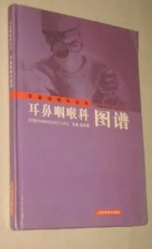 《耳鼻咽喉科全书-耳鼻咽喉科图谱(彩)》吴学愚2000上海科技16开92页：系作者在数十年临床工作中对耳鼻咽喉科疾病具有代表性的局部病变体征，亲自描绘并经专业技术加工而成。现从其中精选491幅，分编为喉、鼻咽、口咽、鼻、耳、气管及支气管、食管共七章。本书收集病种类型多，图象真实，对耳鼻咽喉科教学及临床专业医师、基层全科医师的临床工作均有较高的参考价值。