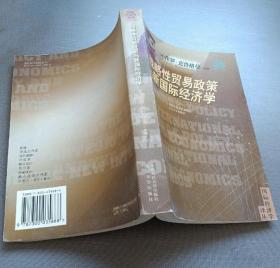 《战略性贸易政策与新国际经济学》[美]克鲁格曼2000人民大学32开439页：这本有关美国贸易政策的论文集是政界、商界与学界就贸易政策所进行的思想碰撞。政界、商界从实务出发，而学界从理论上进行思考，从各个不同的角度对各种情况下所面临的贸易政策进行了翔实的分析。当前贸易保护主义再次抬头，各国之间的贸易摩擦加剧，尤其是像中国这种出口导向型国家，更要洞悉各种贸易摩擦、贸易政策背后的真正动机。