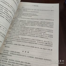 《中药制药工程与技术》邓修2008华东理工16开414页：系统阐述中药生产过程，包括作用和生产原理、设备、流程及应用，它基本涵盖了现代中药制药工程传统与新技术的各方面，中药材所含有效成分的化学基础与分析方法，中药饮片的炮制过程，原料药的提取、浓缩、后续精制、干燥过程以及相关的新技术等。都是中医药现代化不可或缺的，具有理论性、专业性、实用性。可作为制药专业教研或专业科研、技术和设计人员阅读学习。