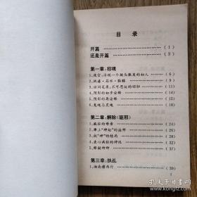 《中国神秘文化》陈政1992江苏文艺32开270页：包括开篇、招魂、解除(驱邪)、扶乩、符咒、成仙、八卦占卜术、算命、占星术、堪舆(风水)、拆字、圆梦术、 相术、透视、思维传感、高级生命、残余信息等若干章节。阐述了每一种文化下的内涵及作用，编织了一幅超越时空的神秘文化体验。适合从事文化研究的人阅读，书中所表述的神秘文化的内容属于文化研究的范畴，故此书可以为其研究提供研究材料参考，拓展科学研究领域。