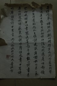 北京师范大学书法教授李洪智《王维》书法一幅