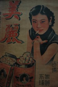 民国时期著名月份牌画家谢之光作品：华成烟公司出品“美丽”牌香烟月份牌广告画（原版，长75厘米，宽50厘米）