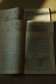 1956年“全国青年文学创作者会议”简报3份