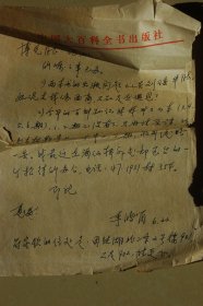 李鴻簡（編審）致奚博先信札1通1頁