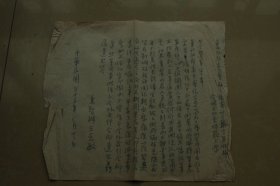 华北政务委员会王克敏关于从政清廉的训令等民国资料一份