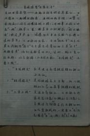 著名京剧演员、中国戏曲学院讲师徐若英手稿《怎样练习旦角云手》4页