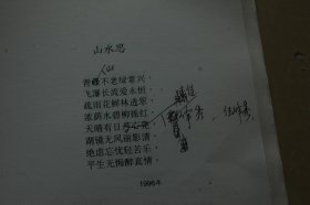 著名作家汪曾祺旧藏：诗集《砂石集》修改稿（修改笔迹是汪曾祺先生的，有几首诗几乎是完全修改）