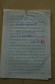 著名京剧演员、中国戏曲学院讲师徐若英手稿《虹霓关》教学总结》10页