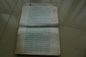秋收起义资料之《两湖暴动决议案》等1927年文件手稿抄件