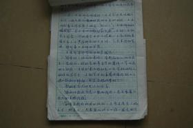 北京京劇院副院長劉景毅手稿《社會頑癥》