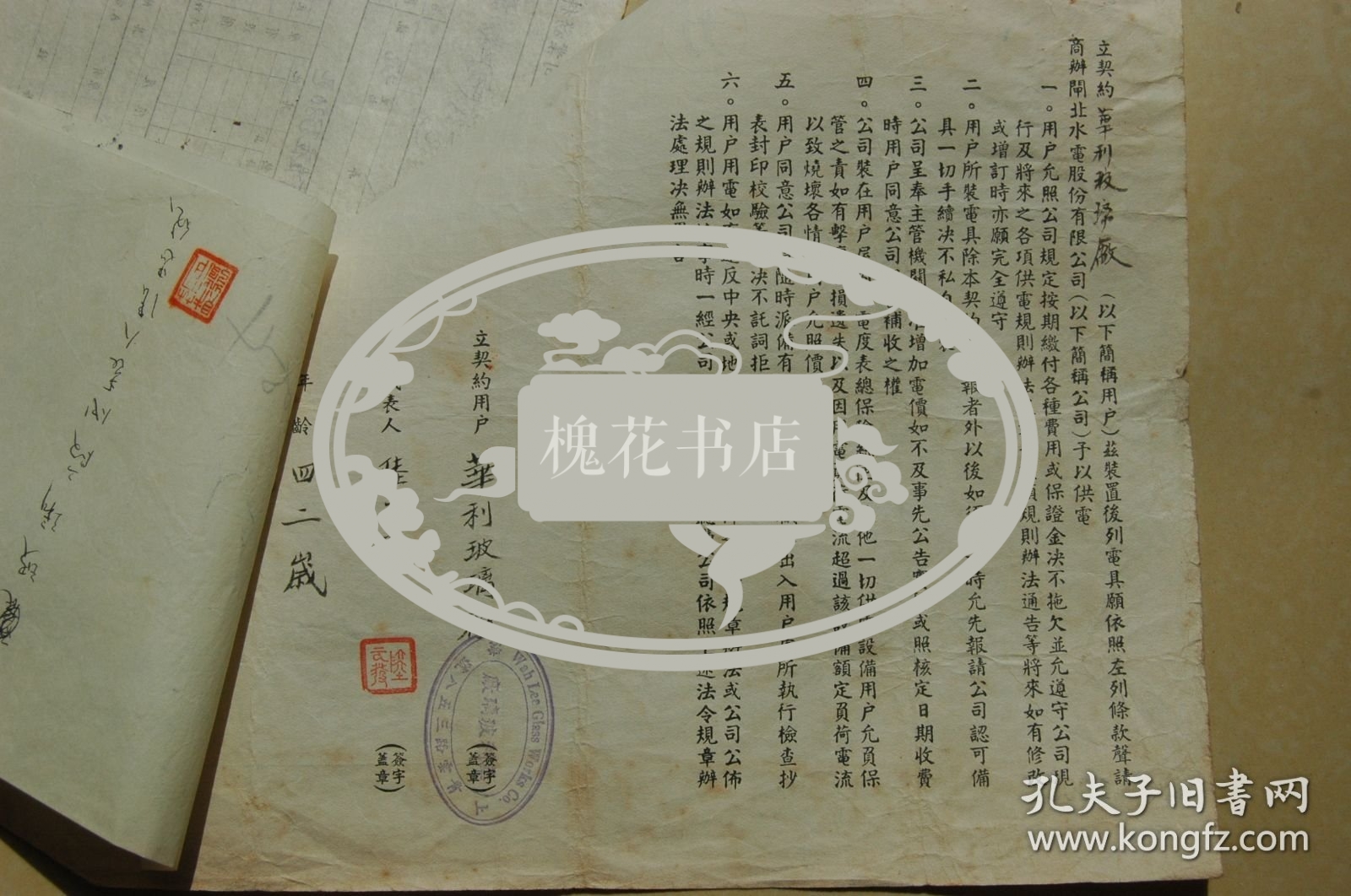华利玻璃厂民国时期契约2份（闸北水电公司电灯用电契约，代表人陆元发、陆关寿，地址青云路云德里1号）+附加相关材料（含信札）