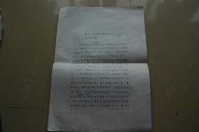 北京京劇院副院長劉景毅手稿《建立北京中老年保健健美服務中心的初步設想》