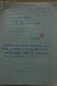著名京剧演员、中国戏曲学院讲师徐若英手稿《京8班《小放牛》教案》6页（复印留底稿）