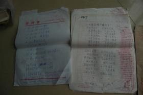 中央民族大学教授张掮中手稿一沓+《诗刊》杂志十几枚诗人证件照片