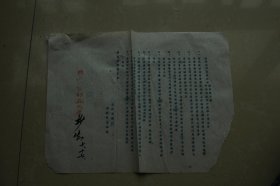 华北政务委员会《临时特别交易取缔办法》等民国资料一份