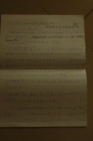 著名红学家李希凡（1927-2018）手稿《关于江宁织造曹家档案史料》前言
