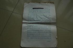 “延安五老”之一，“长征四老”之一谢觉哉《忆秋收起义前的湖南省委》手稿4页