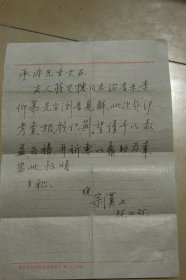 劉宗漢（著名學(xué)者）致馬承源（上海博物館館長）信札1通1頁