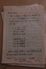 我国著名医学家，中国胸心外科的开创人之一吴英恺院士手稿等资料一份