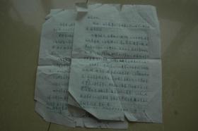 《文艺心理学》作者陆一帆信札1通2页