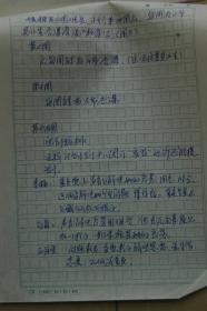 著名京剧演员、中国戏曲学院讲师徐若英手稿《虹霓关》教案》8页