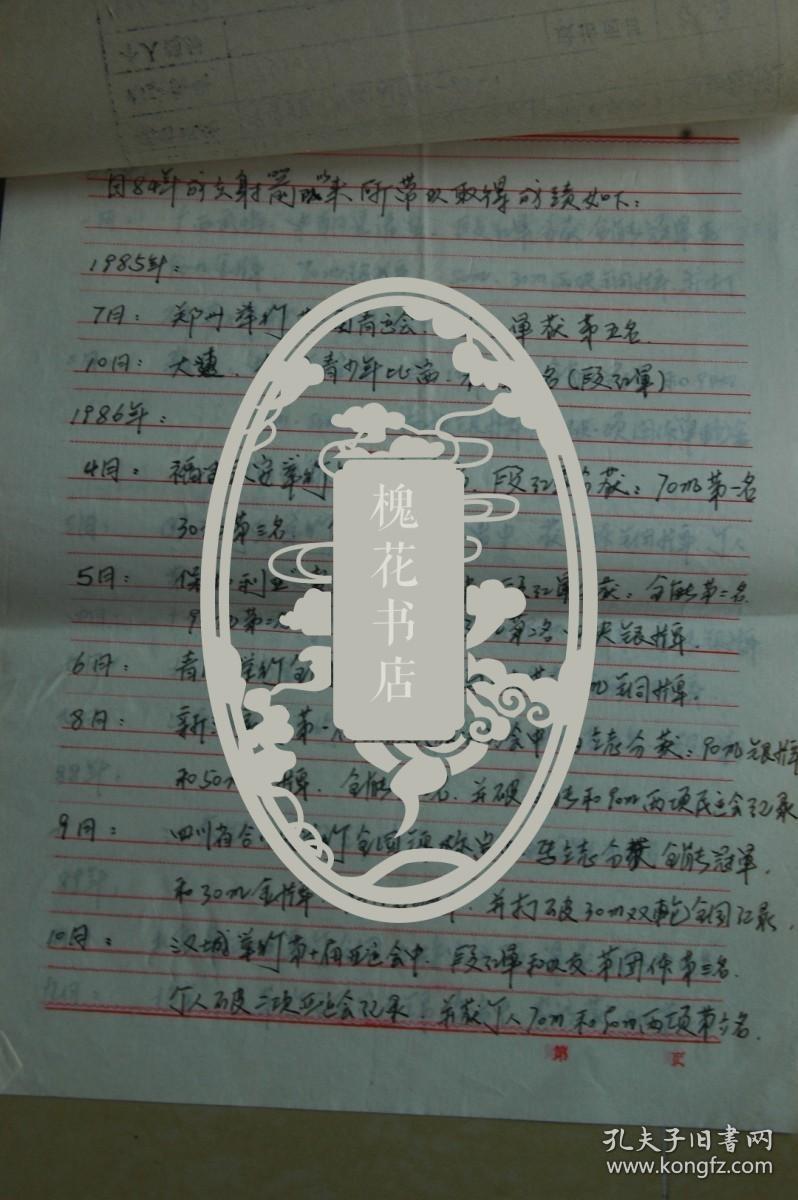 《当代回族人物大辞典》、中央民族大学教授、戏曲评论家李佩伦旧藏——丁学军简历