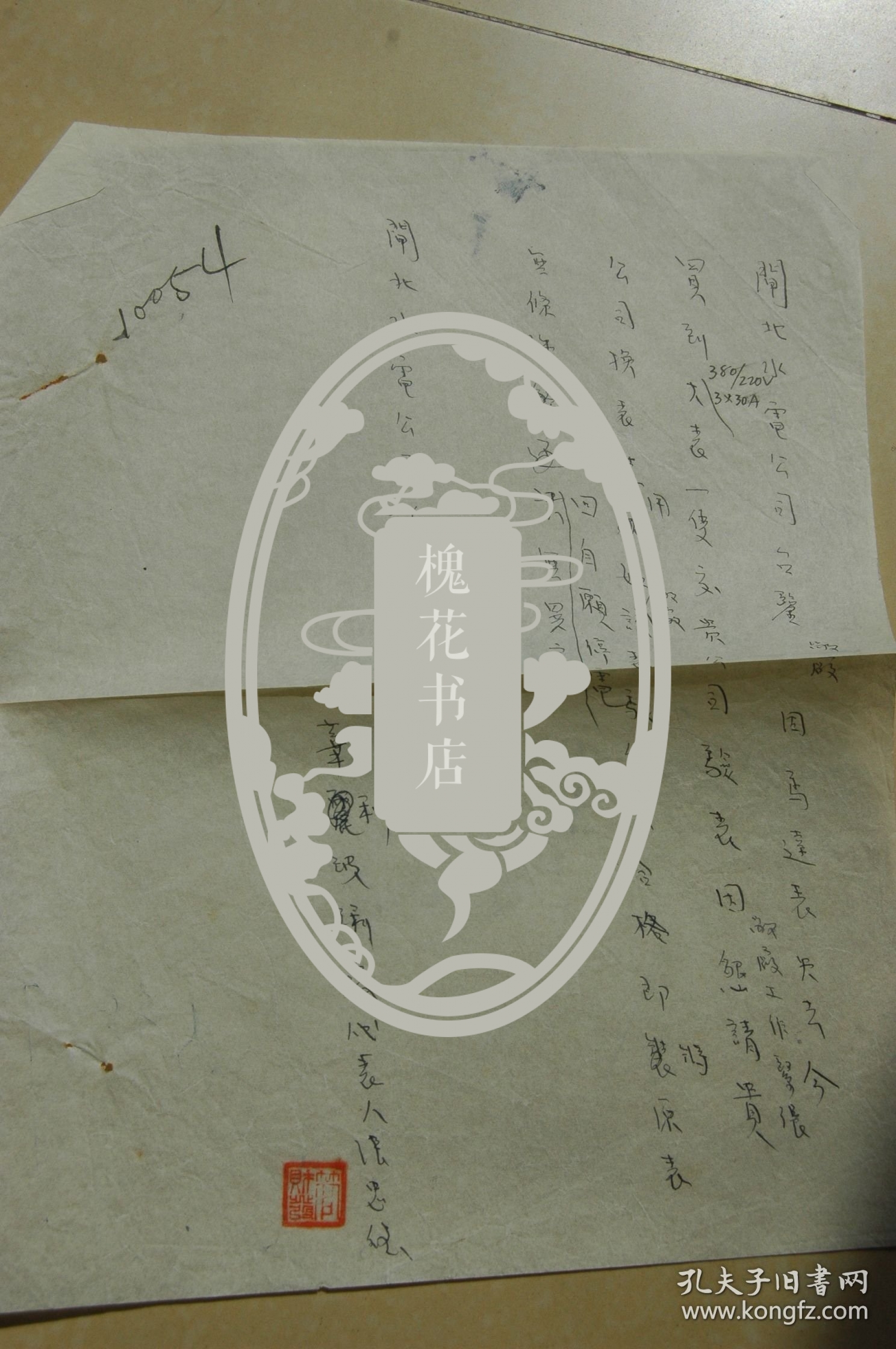 华利玻璃厂民国时期契约2份（闸北水电公司电灯用电契约，代表人陆元发、陆关寿，地址青云路云德里1号）+附加相关材料（含信札）