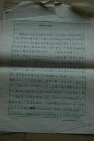 瑰丽的形象论文手稿一沓（中国社科院文学研究所稿纸）