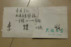 周夫路（《民族文學》編輯）致李甡作家毛筆信札1通1頁（談到王蒙的兒子要買雪花牌電冰箱，電冰箱票已經(jīng)收到）