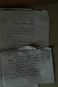 北师大教授李真瑜《明代小说史教程》手稿一部（手写本，重6.5公斤，2/3是全的，1/3不全）