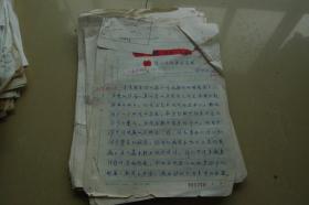 作家阙维杭手稿《郭小川叙事诗浅探》一份