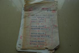 曹文安教授手稿《诗经。卷耳新探》一份