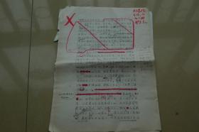 老舍的《茶馆》的评论文章手稿（有缺页，不全）