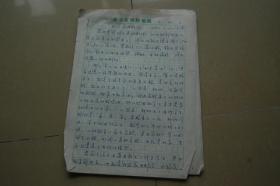 北京京劇院副院長劉景毅手稿《北方昆曲劇院》一份