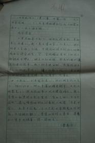 钱钟书著《猫》的内容提要及评论手稿一沓（作者王震亚）