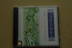 二月里来好风光，中国40年代抗战歌曲专辑，长城谣，南泥湾，秋收救亡进行曲，黄水谣，游击队之歌，开荒毕业歌，保卫黄河，歌唱二小放牛郎，CD光盘一张（全新，未开封）