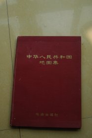 中华人民共和国地图集（1972年16开本）
