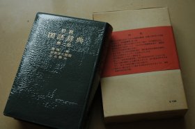 岩波国语辞典（全新软精装本，带封套）
