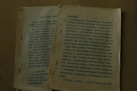 1950年代吴组缃同志讲话油印册一册