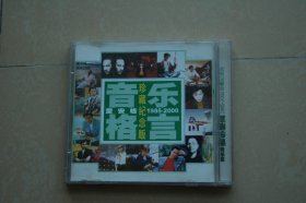 童安格 音乐格言 纪念珍藏版CD