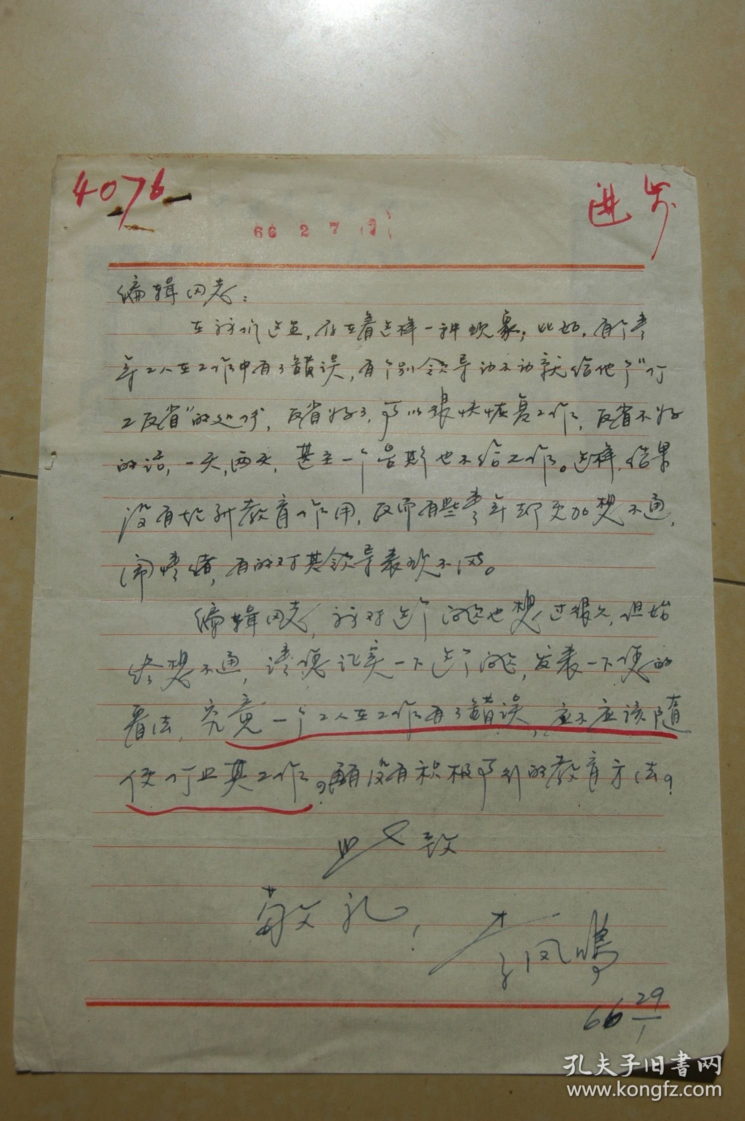1966年《送电到农村》美术封实寄封一枚带信（内蒙古乌拉特前旗）